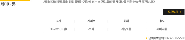 세미나룸 소개