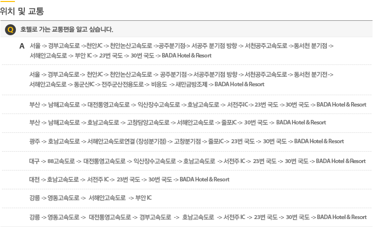 위치 및 교통 / 호텔로 가는 교통편을 알고 싶습니다.