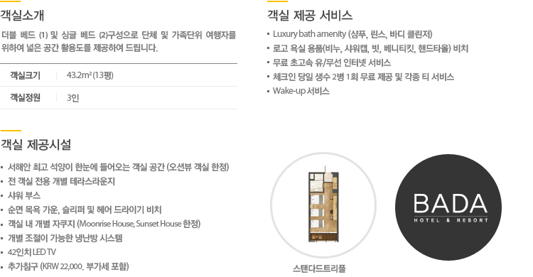 객실소개/객실제공시설/객실제공서비스